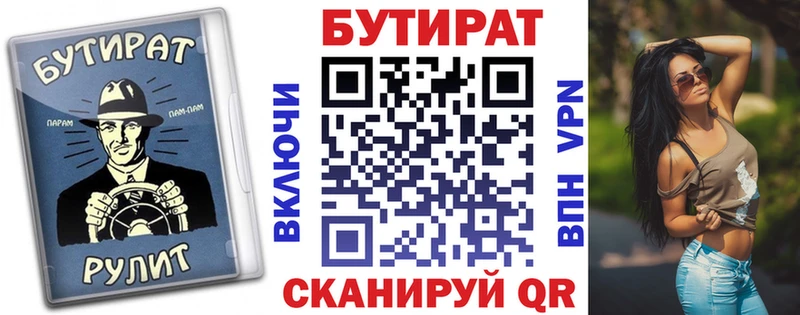 БУТИРАТ бутик  Шацк 