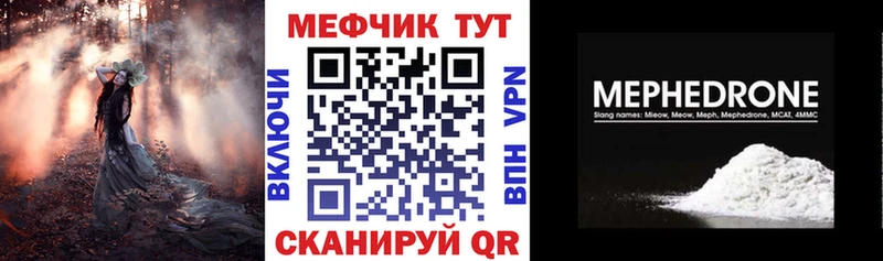 Меф мяу мяу Шацк